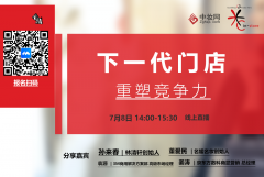 重塑競爭力，誰在書寫美妝門店的未來？