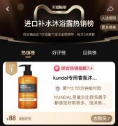 韓國個護界的黑馬KUNDAL昆黛爾,天貓進口補水沐浴露熱銷榜TOP1
